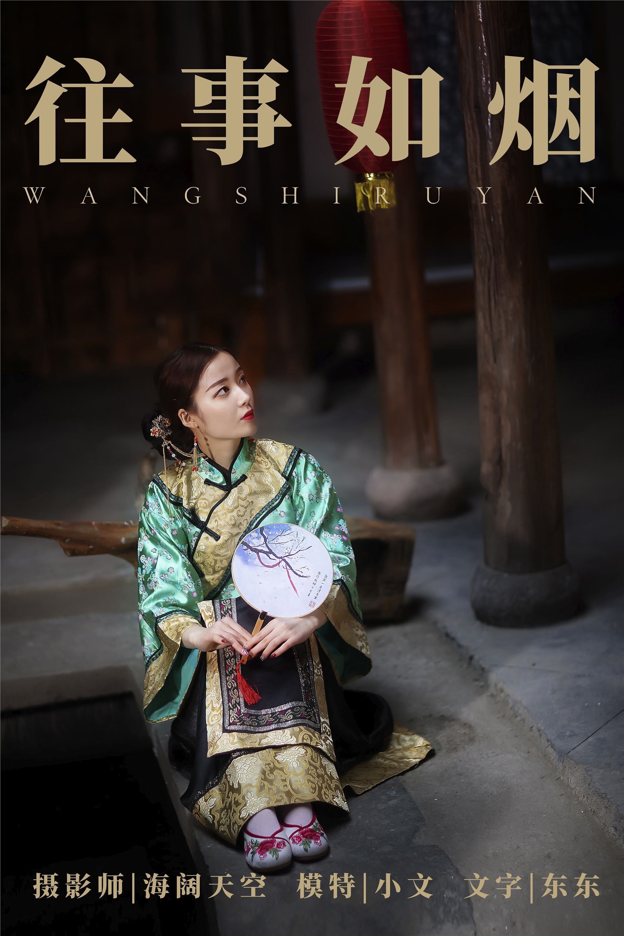 YITUYU艺图语 2021.08.14 往事如烟 小文